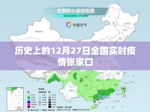張家口實時疫情動態,歷史視角下的全國疫情概覽