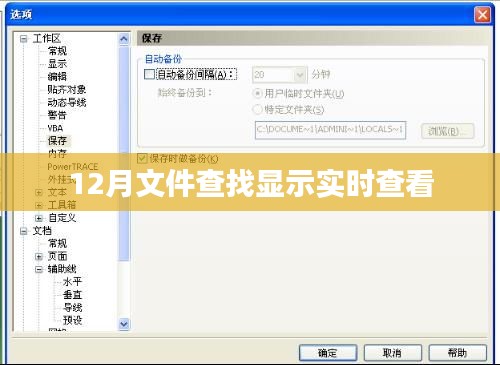 實(shí)時(shí)查看文件動(dòng)態(tài),十二月文件查找功能