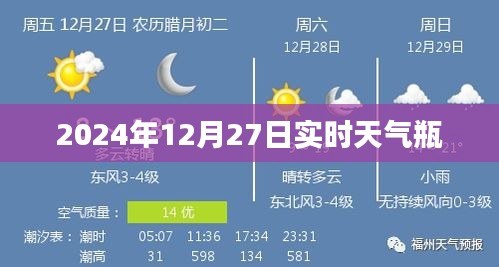 如下,,2024年12月27日全球實時天氣概覽