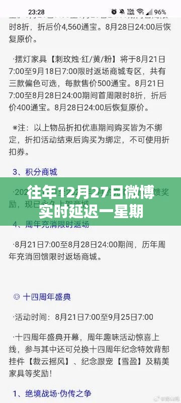 微博實時延遲一周揭秘往年12月27日動態