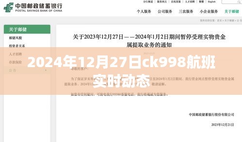 ck998航班實時動態查詢通知,啟程與抵達時間更新