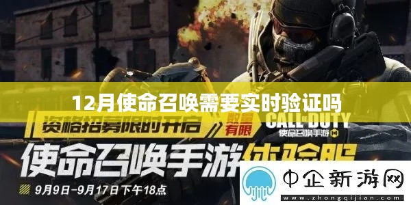 使命召喚游戲是否需要實時驗證?