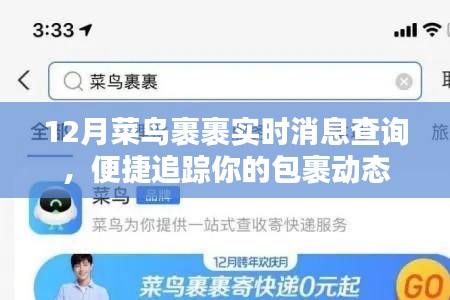 菜鳥(niǎo)裹裹實(shí)時(shí)包裹追蹤查詢(xún),包裹動(dòng)態(tài)一目了然