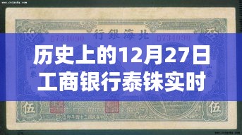 工商銀行泰銖匯率查詢,歷史上的實時匯率數據