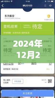 2024年12月27日MU9802航班實時動態查詢通知