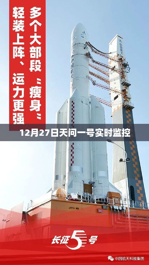 天問一號實時監控數據發布,最新觀測結果揭曉