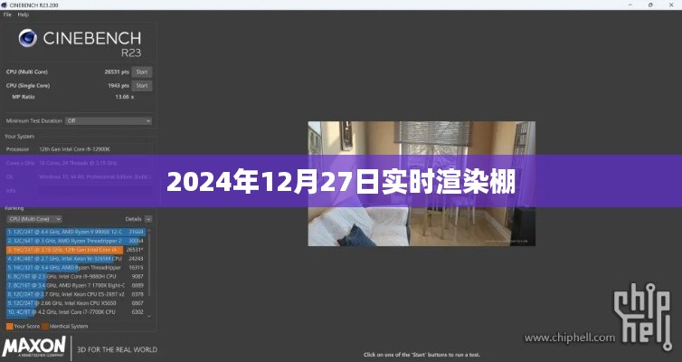 實時渲染棚,探索未來技術新紀元(時間,2024年12月27日)