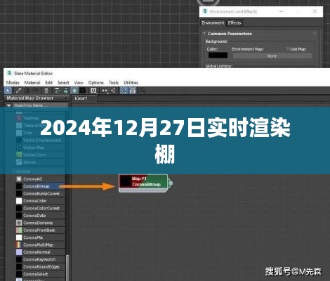 實時渲染棚,探索未來技術新紀元(時間,2024年12月27日)