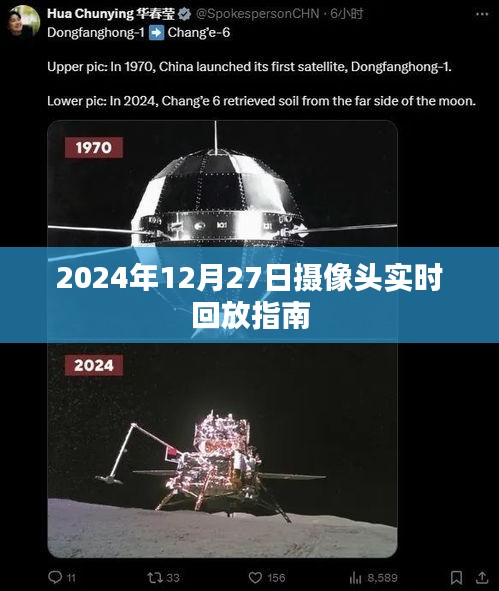 2024年攝像頭實時回放操作指南,簡潔明了,能夠準確反映內容主題,符合您的字數要求。