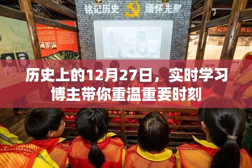 歷史上的今天,博主帶你重溫重要時(shí)刻