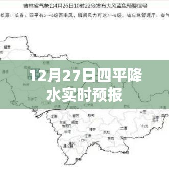 四平天氣預報,最新實時降水預報通知