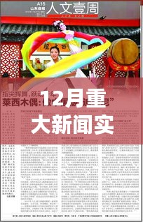 十二月重大新聞實(shí)時(shí)更新速遞