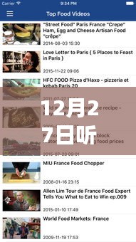 中英英語實時新聞播報,12月27日聽力更新