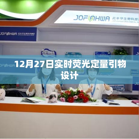 實時熒光定量PCR引物設計技術解析