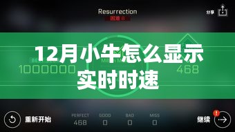 小牛電動車實時時速查看方法