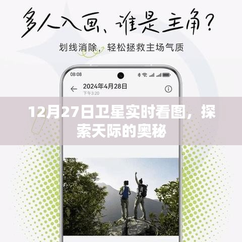 衛星實時看圖揭秘天際奧秘