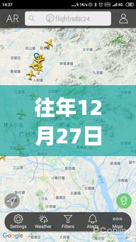 飛機飛行實時查看App,掌握飛行動態
