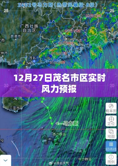 茂名市區(qū)實(shí)時(shí)風(fēng)力預(yù)報(bào)(12月27日)