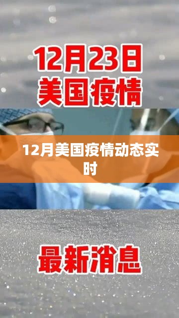 美國疫情動態實時更新報告