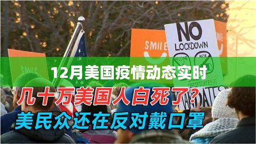 美國疫情動態(tài)實(shí)時(shí)更新報(bào)告