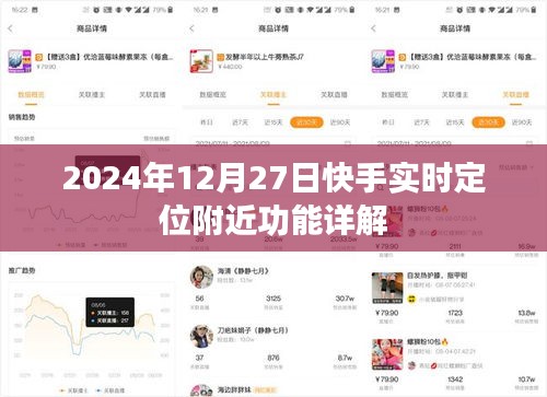 快手實時定位附近功能指南,全面解析與實用技巧