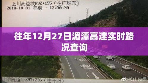 湄潭高速12月27日實時路況播報