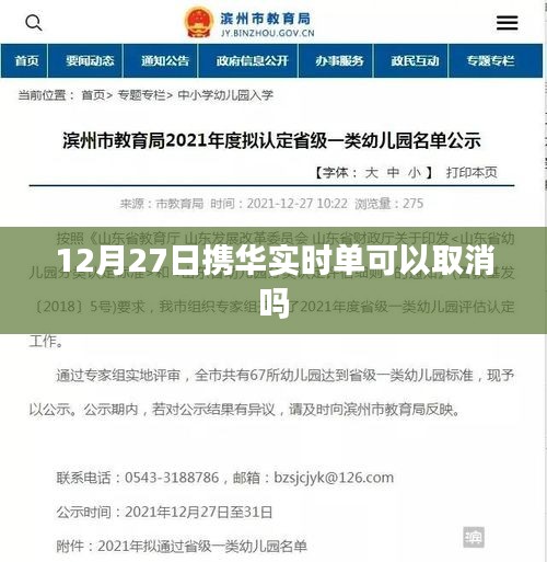 攜華實時單取消政策解讀