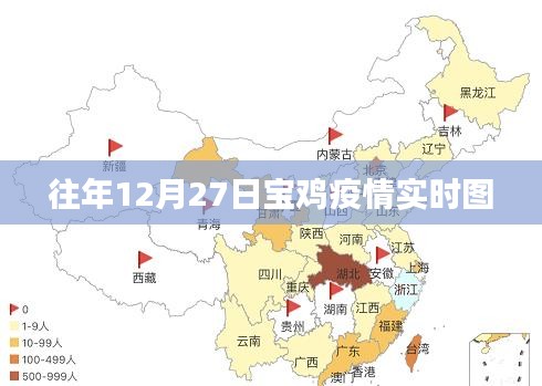 寶雞疫情實時動態數據(往年12月27日)