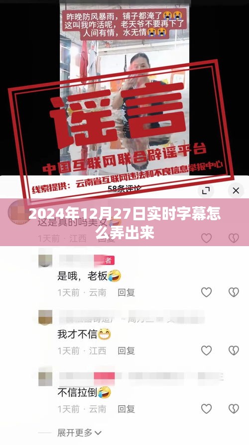 實時字幕制作教程,如何設(shè)置字幕功能(步驟詳解)