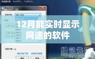 實時網速監控軟件,助你掌握網絡速度!