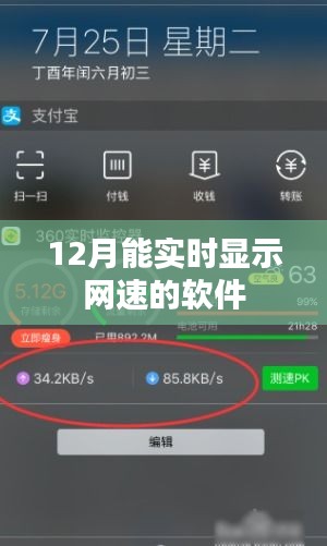 實時網速監控軟件,助你掌握網絡速度!