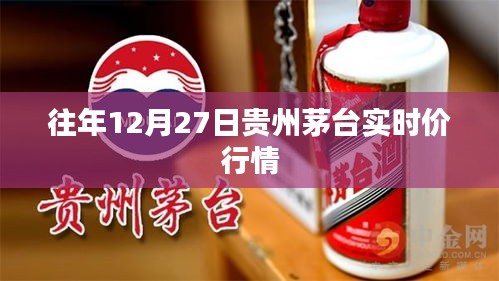 茅臺實時行情,歷年年末價格走勢分析