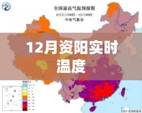 資陽最新實時氣溫查詢