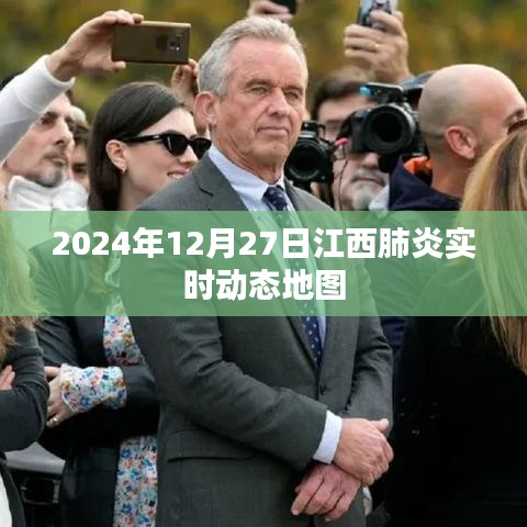 江西肺炎實時動態地圖,最新數據,每日更新(2024年12月27日)