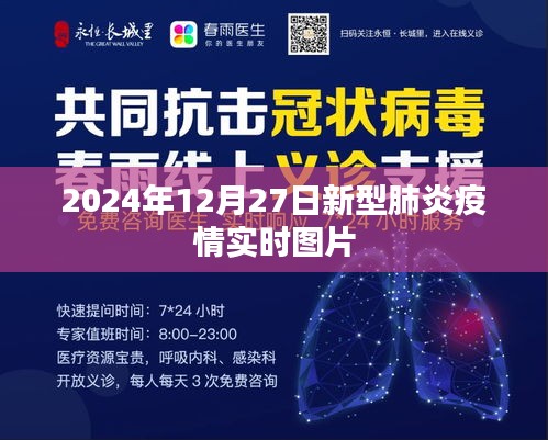 2024年新型肺炎疫情實時圖片報道