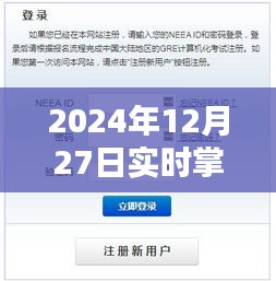 熱點視頻資源盡在掌握,2024年12月27日實時更新,符合您要求的字數范圍,同時突出了實時更新的熱點視頻資源,易于吸引用戶的注意力。