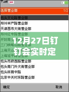 釘釘會議實時定位功能解析