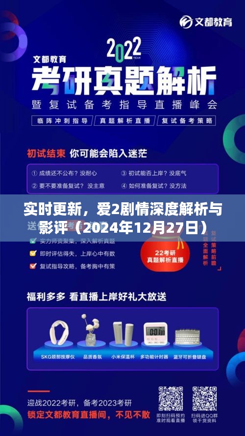 愛劇情深度解析與影評（實時更新）