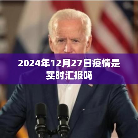 2024年疫情實(shí)時(shí)匯報(bào)情況分析