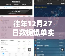 年終數據爆單實時更新設置指南