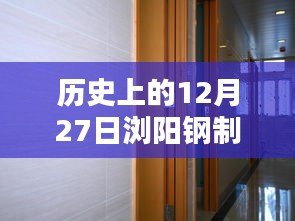 12月27日瀏陽鋼制防盜門歷史報價概覽