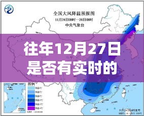 往年12月27日實時地圖查看攻略