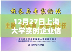 上海大學實時企業信息更新通知