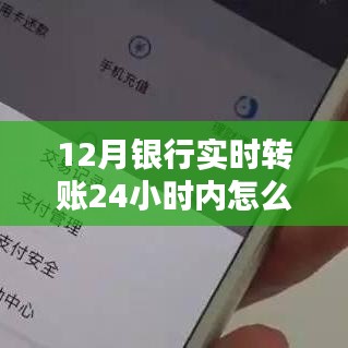 銀行轉賬追回指南,實時轉賬如何追回資金?
