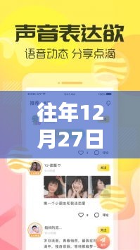 往年12月27日YY直播推送設(shè)置指南