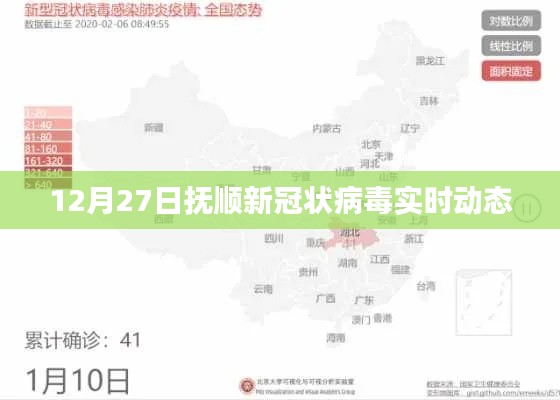 撫順新冠病毒實時動態(tài)更新