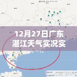廣東湛江天氣實況實時更新