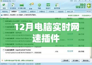 電腦實時網速監控插件,網速監控工具推薦