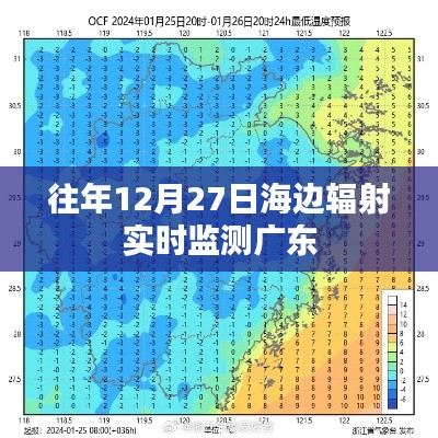 廣東海邊輻射實時監測數據發布