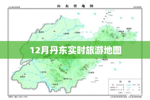 丹東旅游地圖,十二月最新實時旅游指南